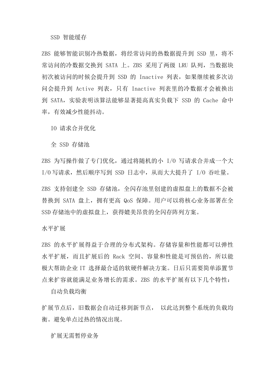 IT基础架构新趋势超融合架构下的虚拟化.docx_第3页