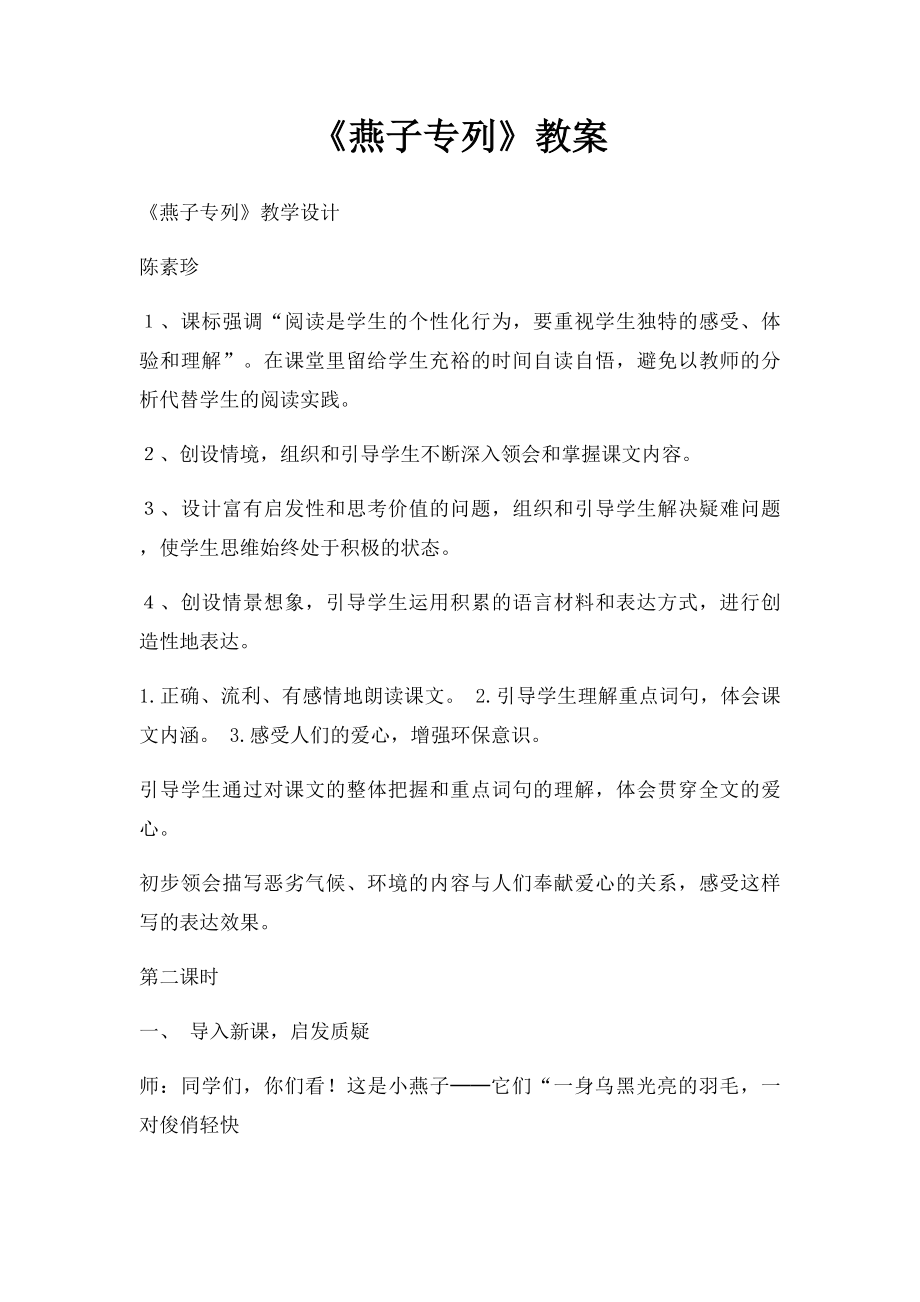 《燕子专列》教案(1).docx_第1页