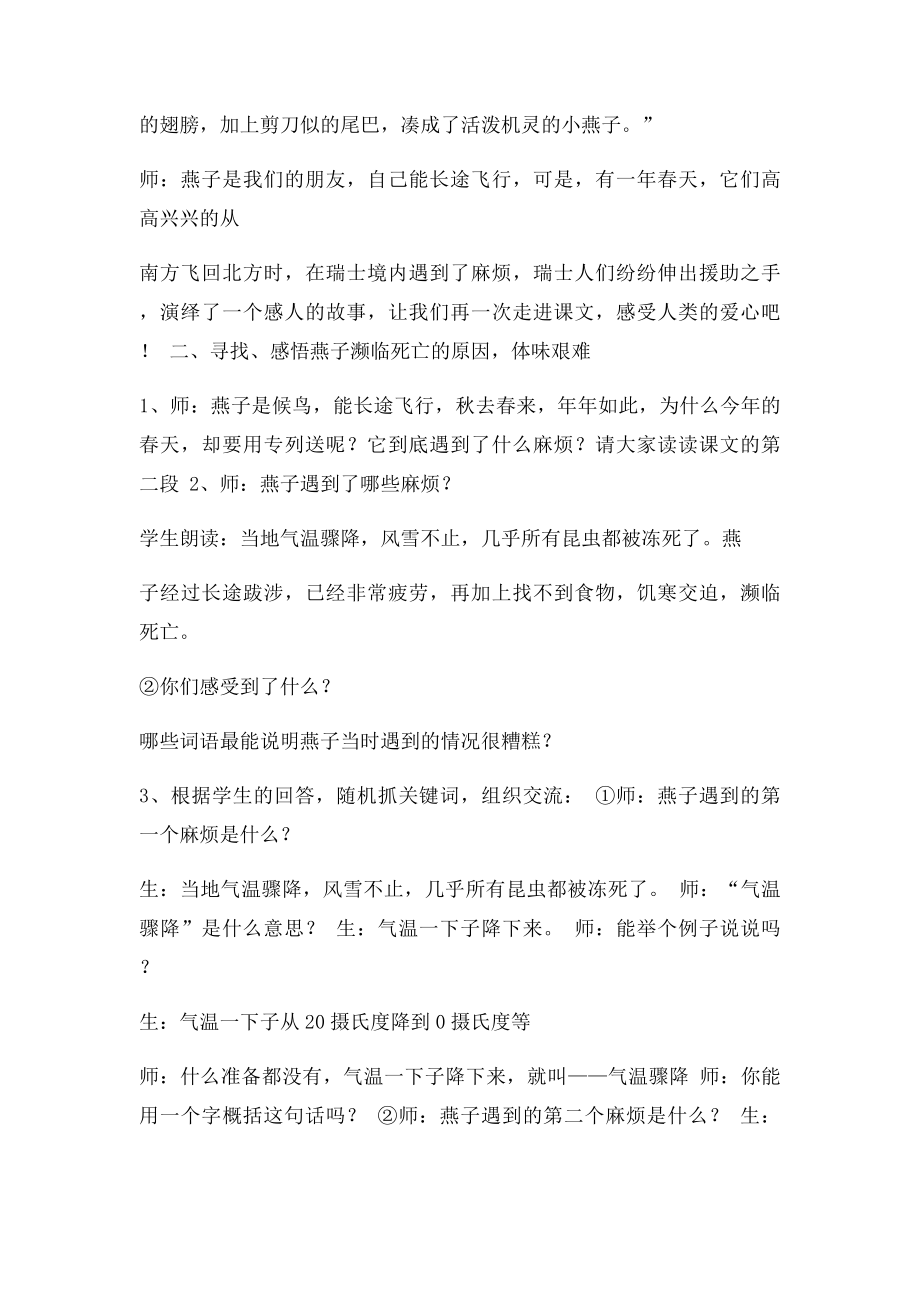 《燕子专列》教案(1).docx_第2页