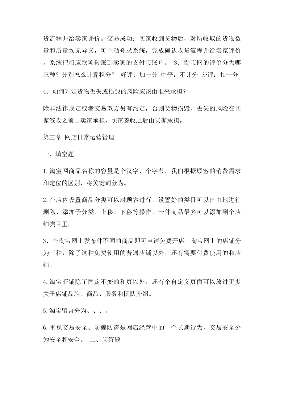 《网上创业》课程复习题.docx_第3页