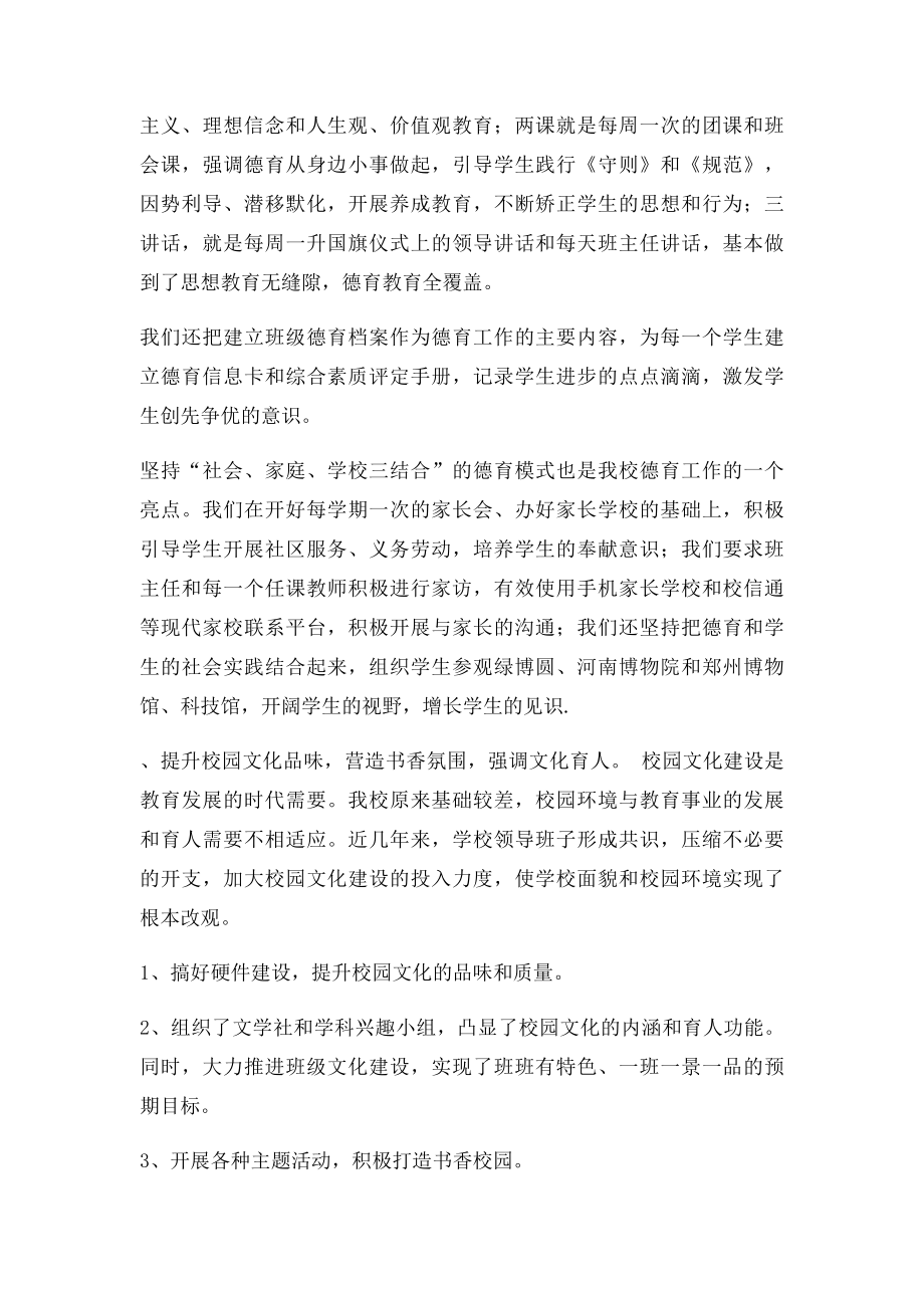 道德课堂活动总结.docx_第2页