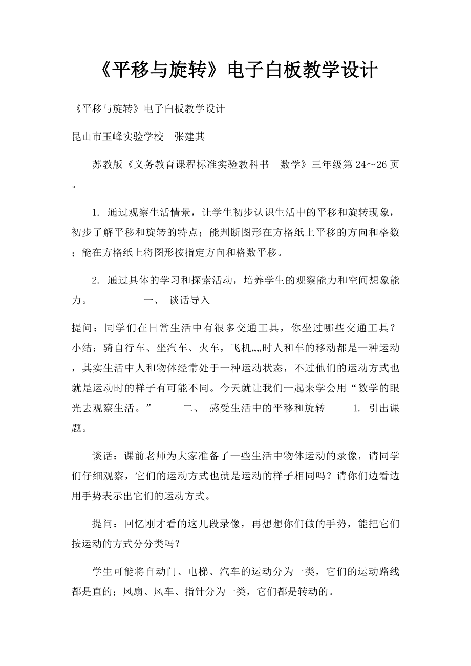 《平移与旋转》电子白板教学设计.docx_第1页