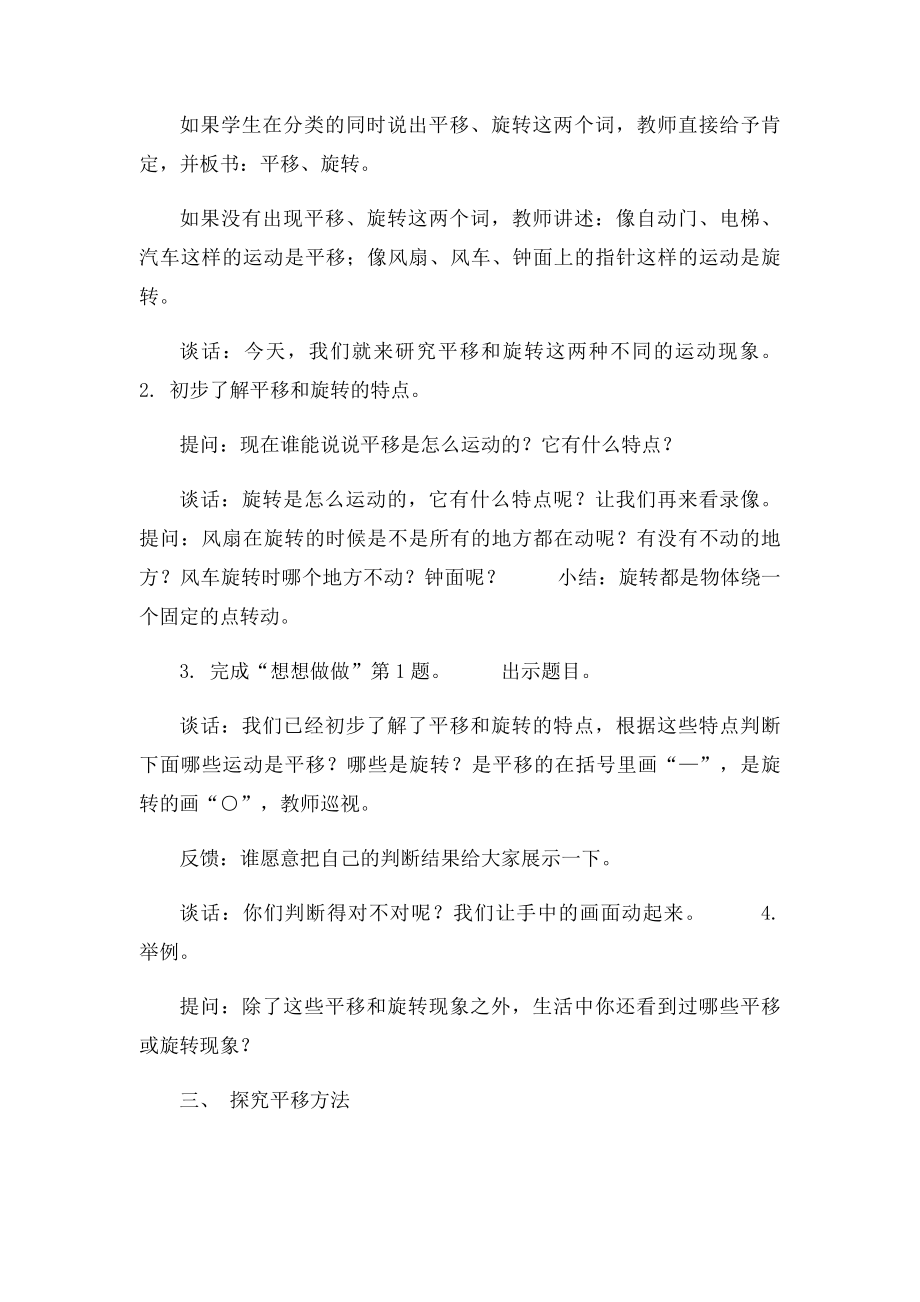 《平移与旋转》电子白板教学设计.docx_第2页