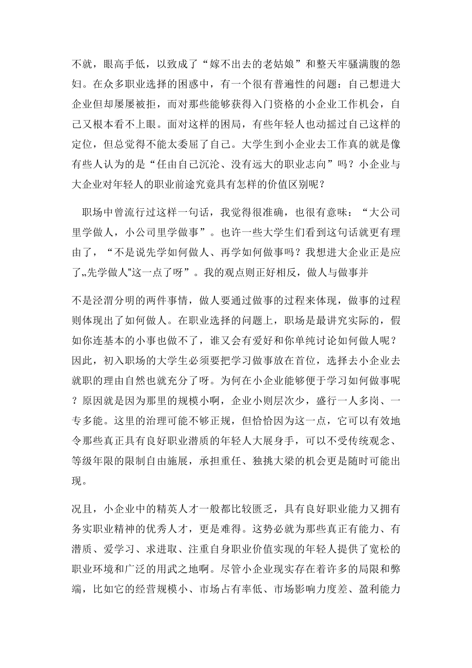 为不同的职业选择给出理由.docx_第2页