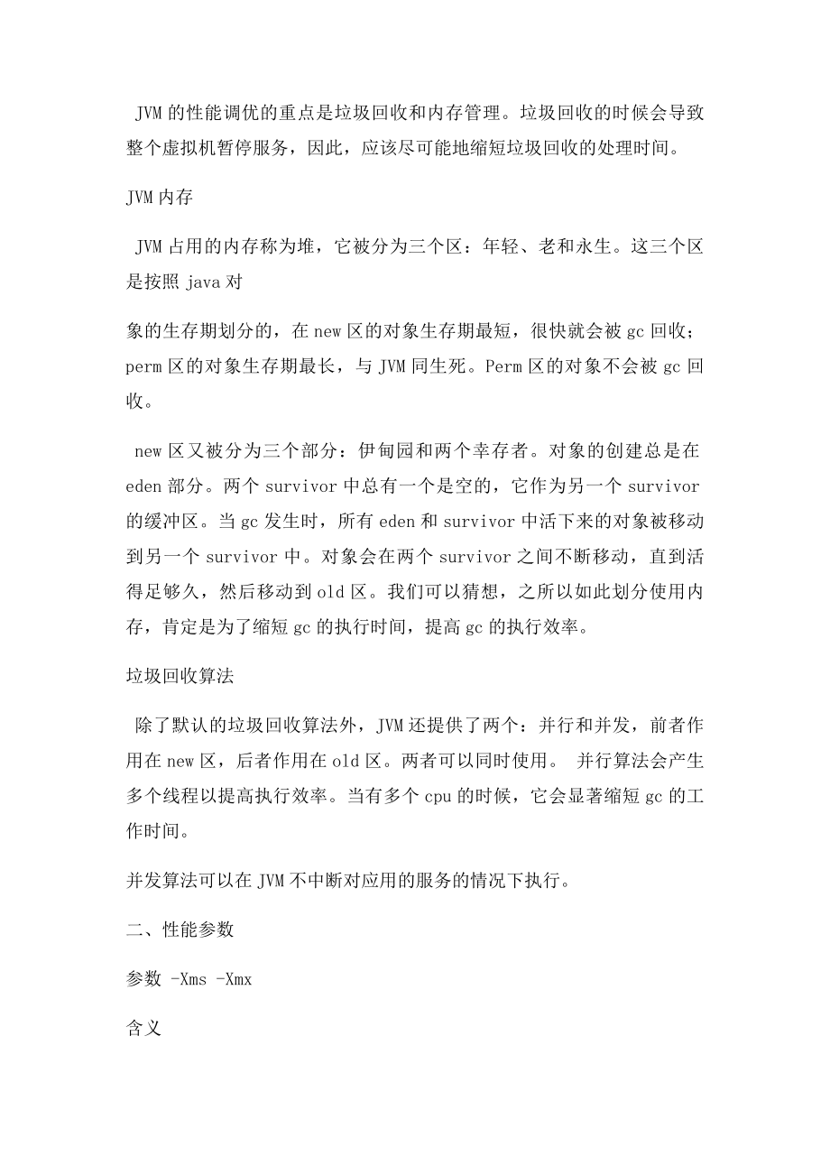 JVM性能调优解决方案.docx_第2页