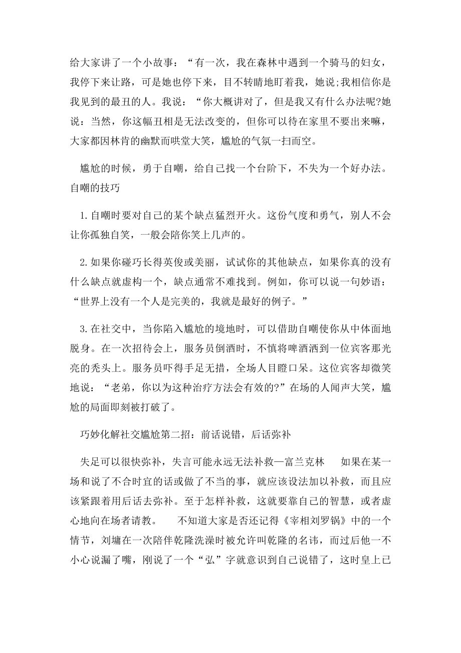 7招教你巧妙化解社交中的尴尬.docx_第2页