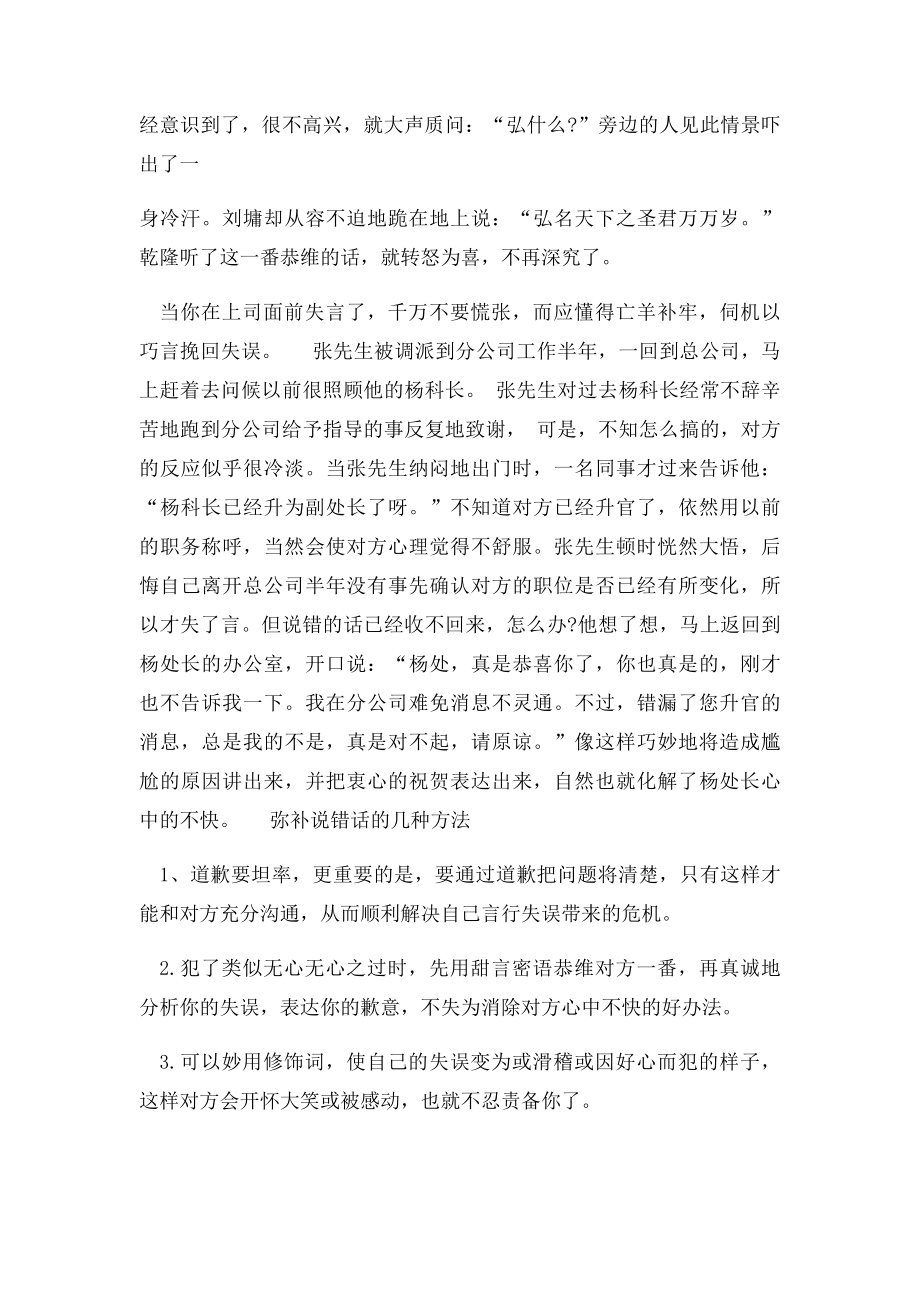 7招教你巧妙化解社交中的尴尬.docx_第3页