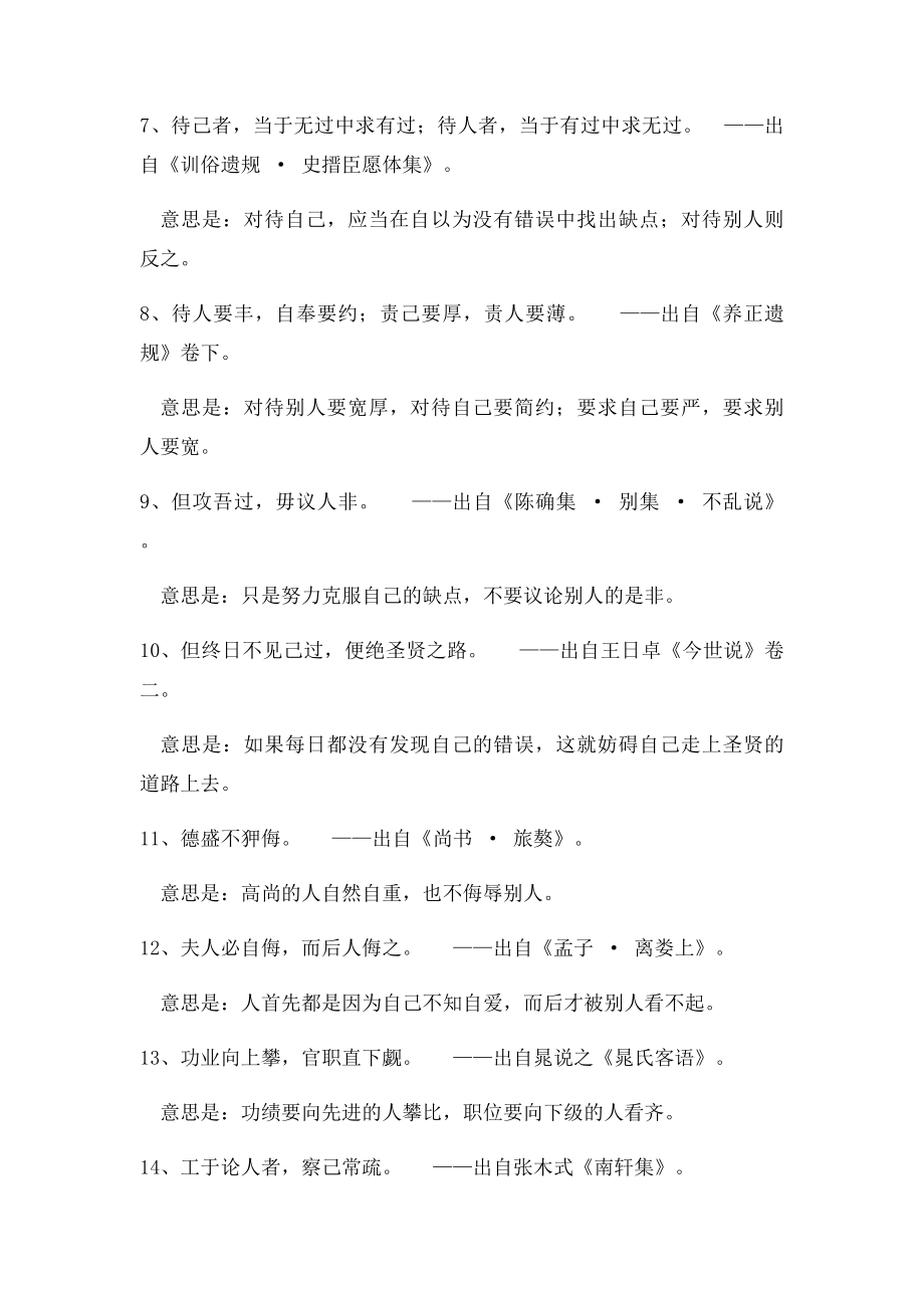 经典国学格言.docx_第2页