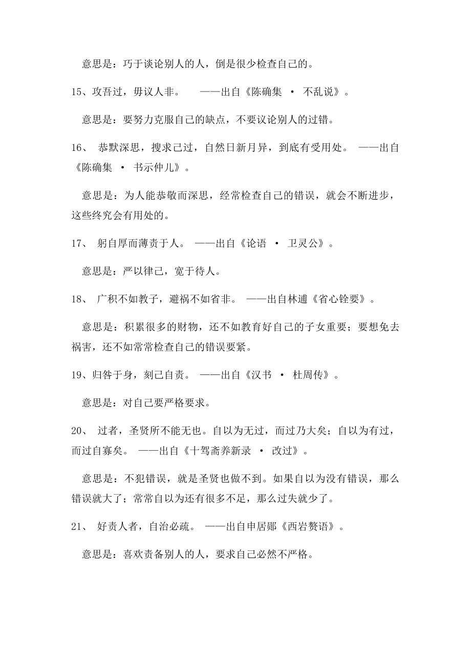 经典国学格言.docx_第3页