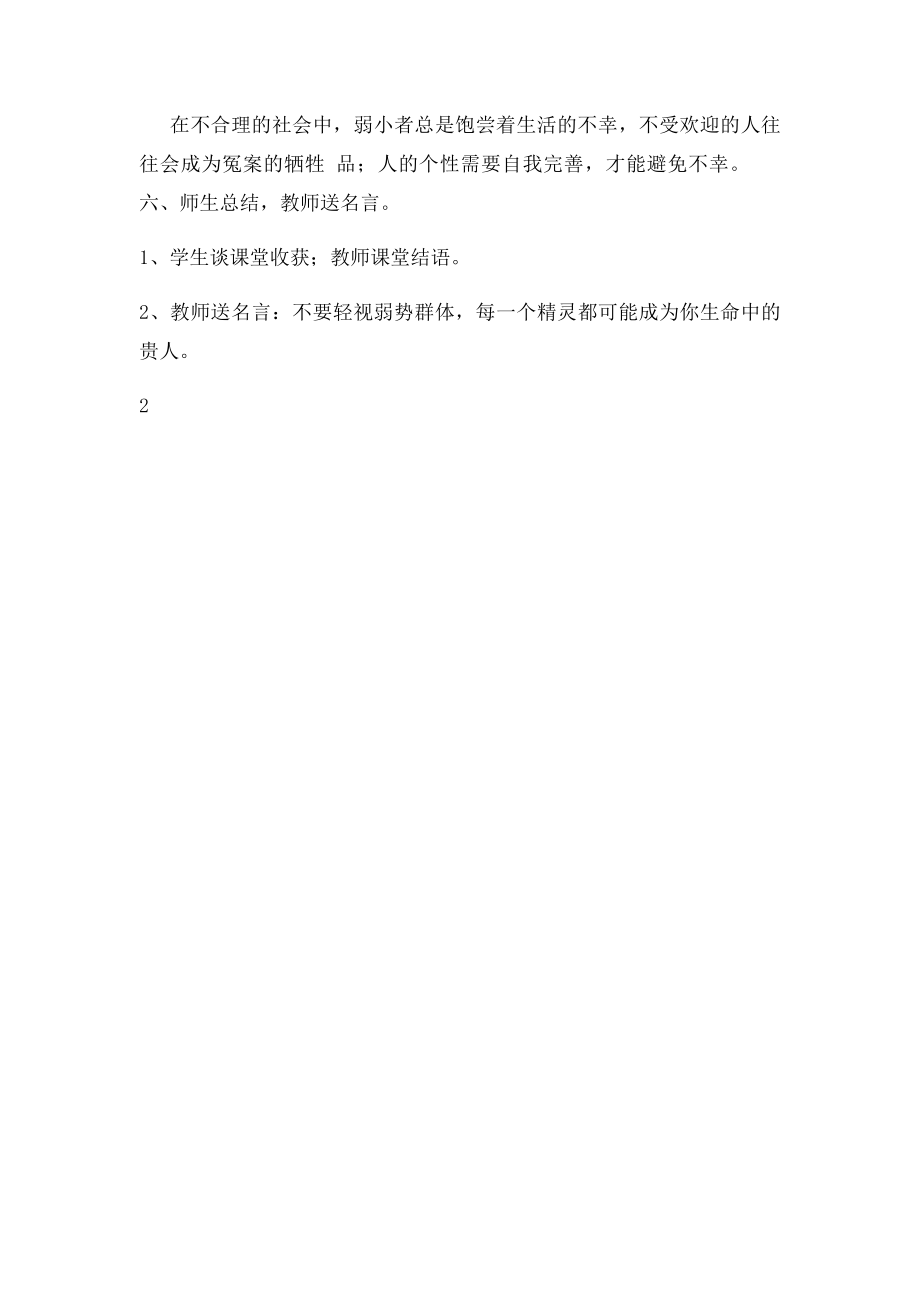 七年级语文下册《猫》教学设计 新人教.docx_第3页