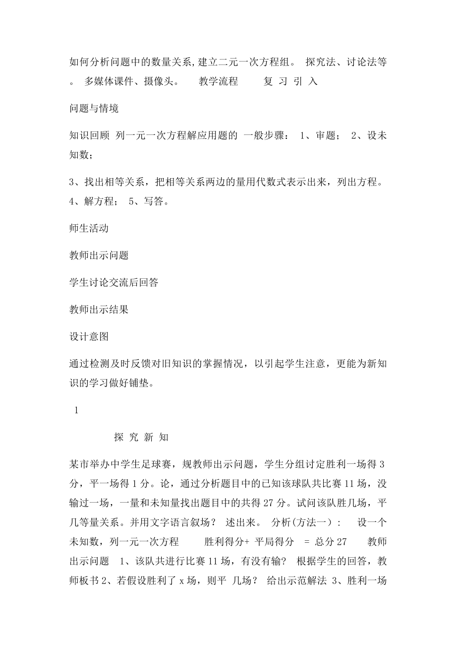 七级数学上册二元一次方程组的应用教案沪科课件.docx_第2页