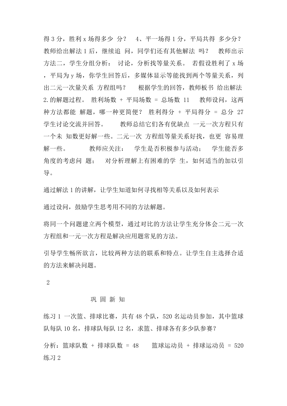 七级数学上册二元一次方程组的应用教案沪科课件.docx_第3页