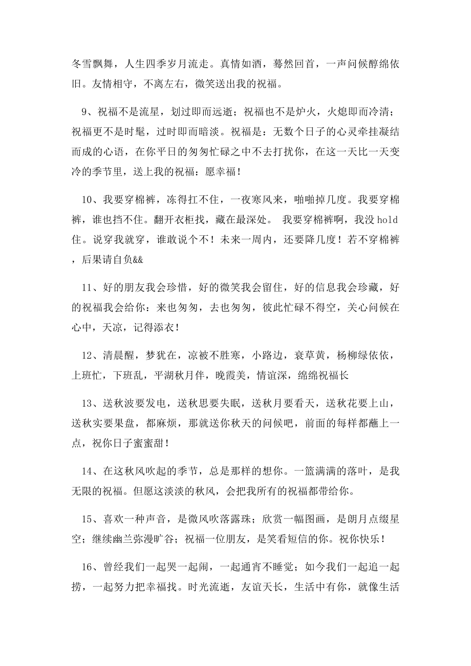 问候语及关心话大全.docx_第2页