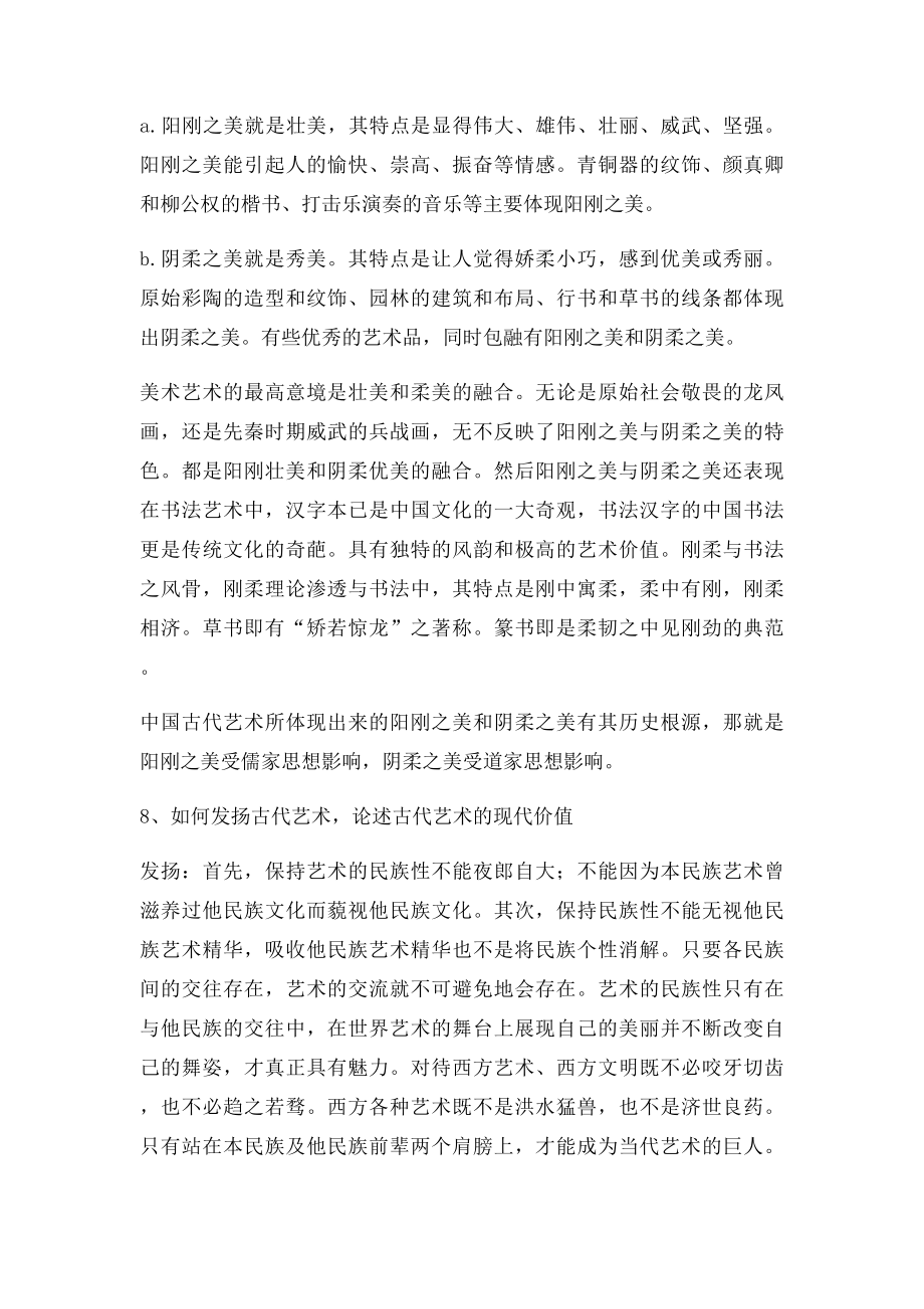 中国文化概论复习资料.docx_第2页