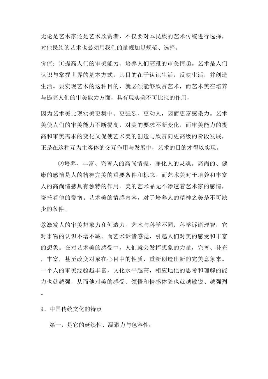 中国文化概论复习资料.docx_第3页