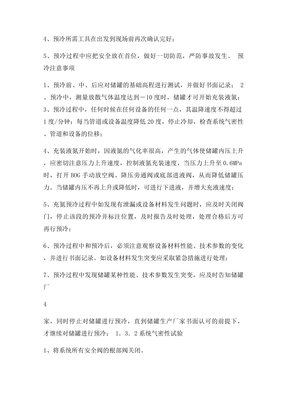 LNG加气站投产方案.docx_第3页