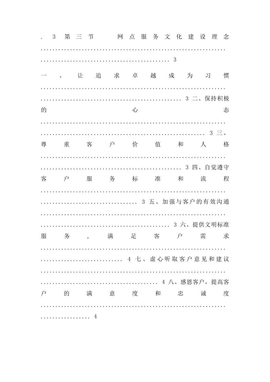 中国农业银行网点文明服务手册(1).docx_第2页