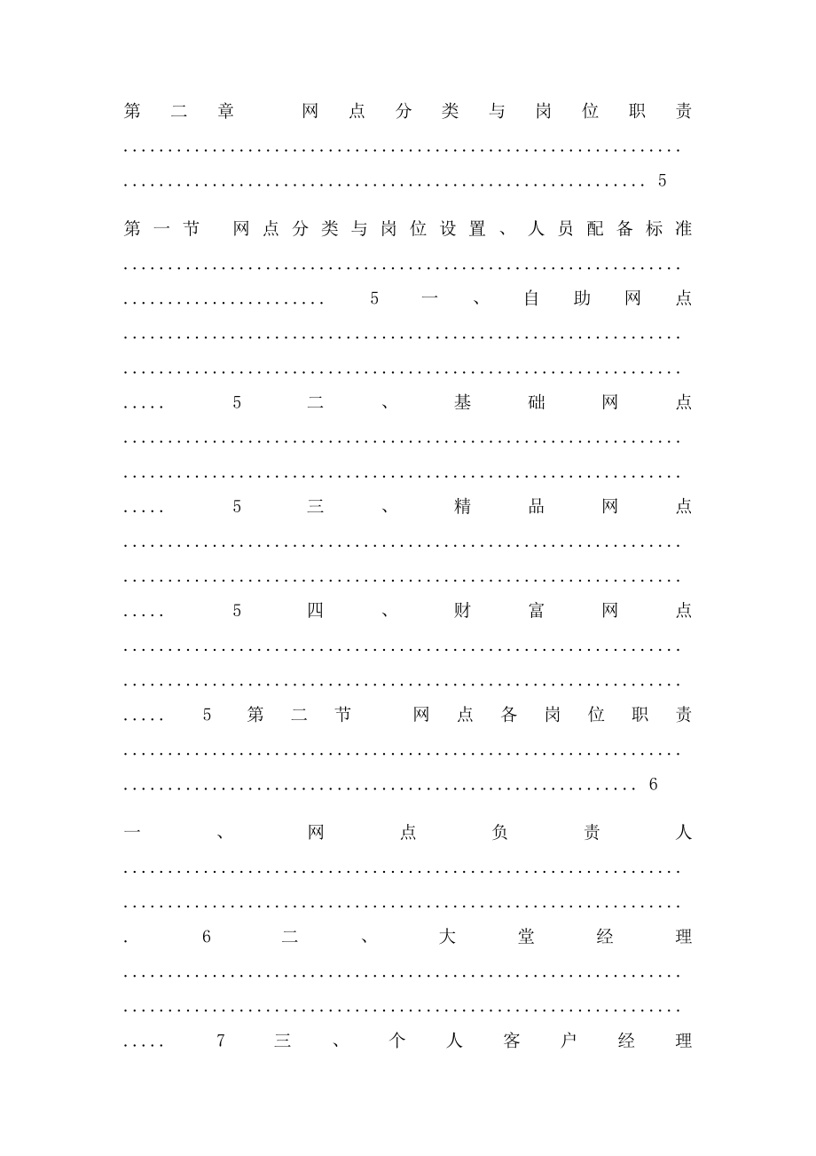 中国农业银行网点文明服务手册(1).docx_第3页