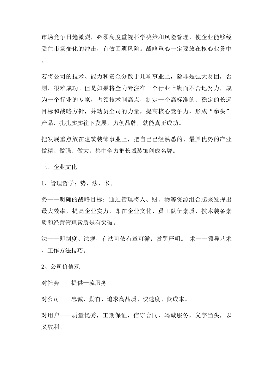 装饰公司企业文化要点.docx_第3页