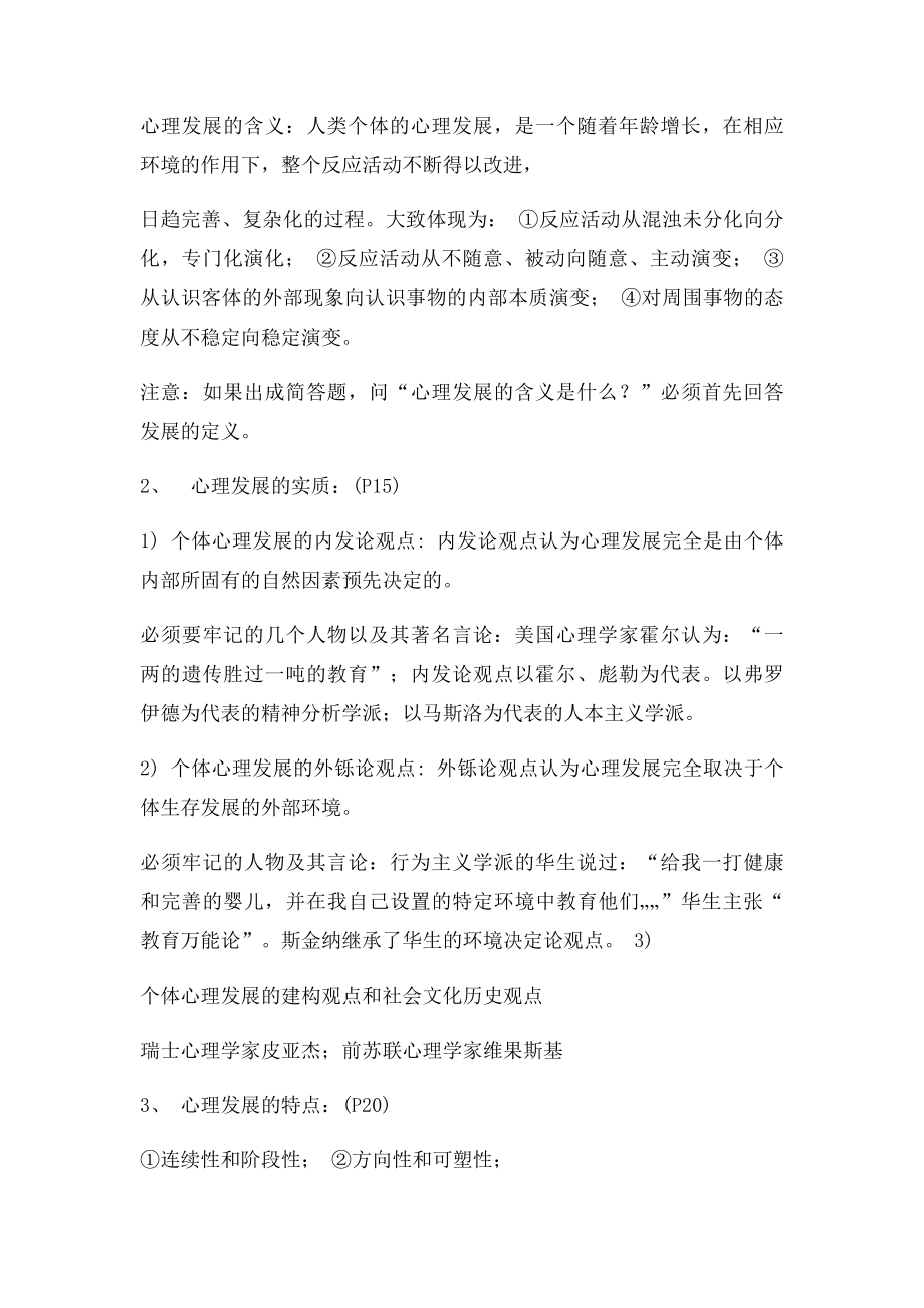 《发展与教育心理学》复习笔记.docx_第2页