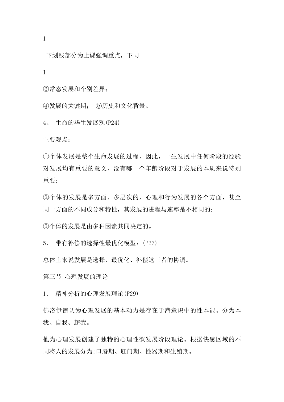 《发展与教育心理学》复习笔记.docx_第3页