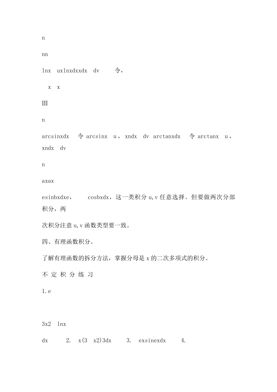 不定积分练习题(1).docx_第2页