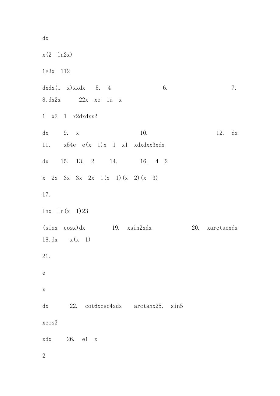 不定积分练习题(1).docx_第3页