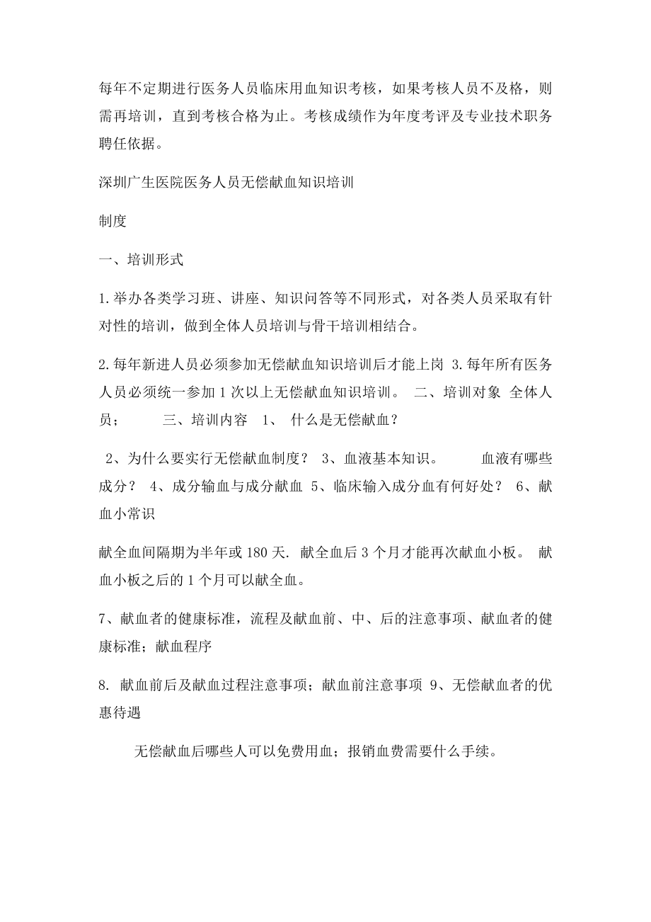 临床医师用血知识及无偿献血知识培训制度.docx_第2页