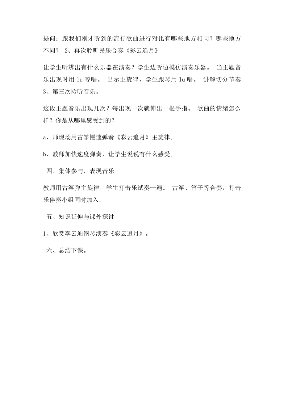 《彩云追月》教案.docx_第2页