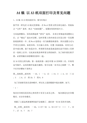 A4稿 以A3纸双面打印及常见问题.docx