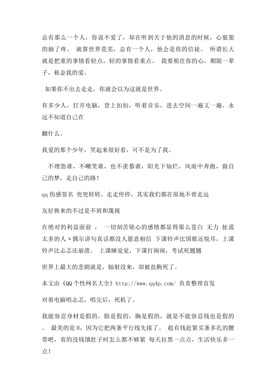 qq伤感个性签名 谢谢你的不挽留.docx_第3页