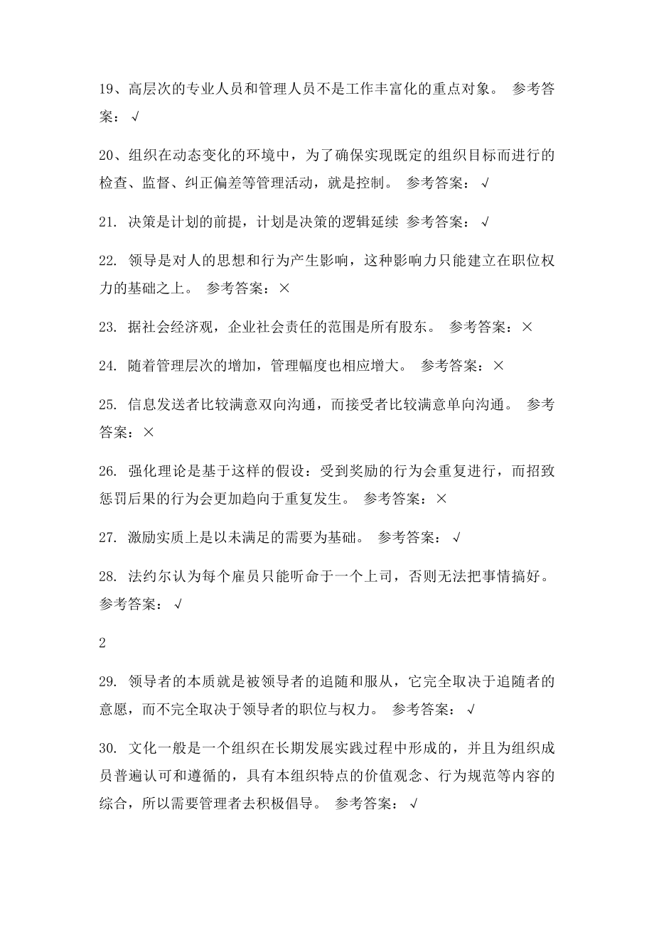 福师14秋《管理学概论》练习题.docx_第3页