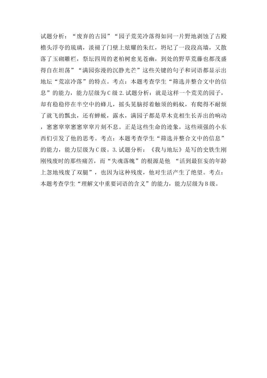 《我与地坛》阅读答案及考点分析.docx_第3页