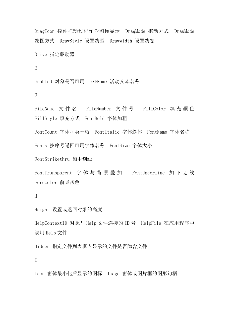 VB窗口属性中文对照表.docx_第2页