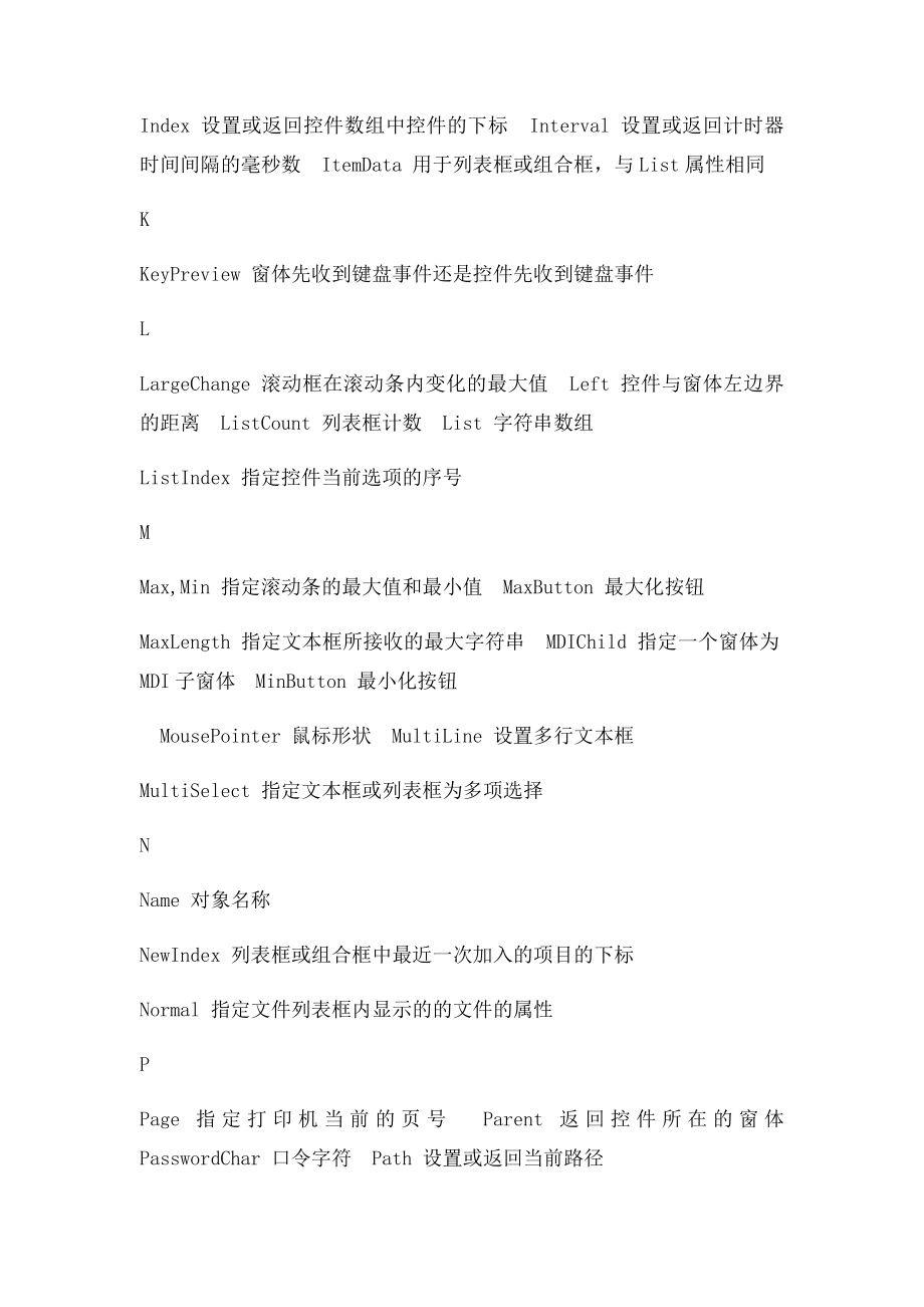 VB窗口属性中文对照表.docx_第3页