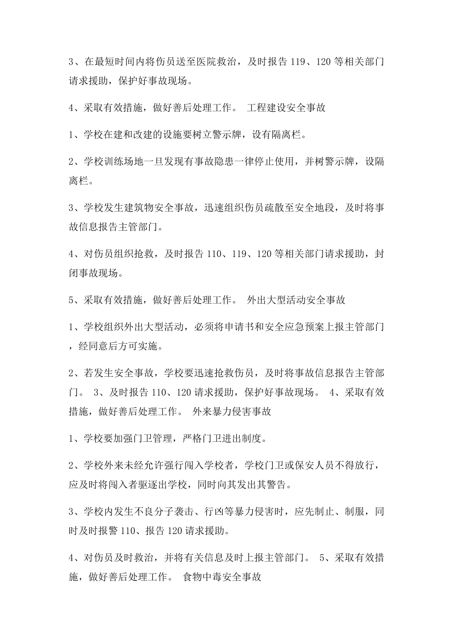 驾校突发安全事故应急预案.docx_第3页