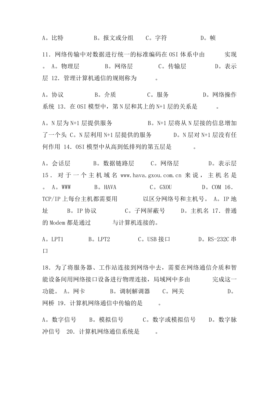 计算机网络选择题100道带答案.docx_第2页