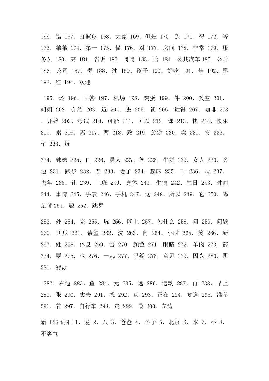 HSK14级分级词汇.docx_第3页