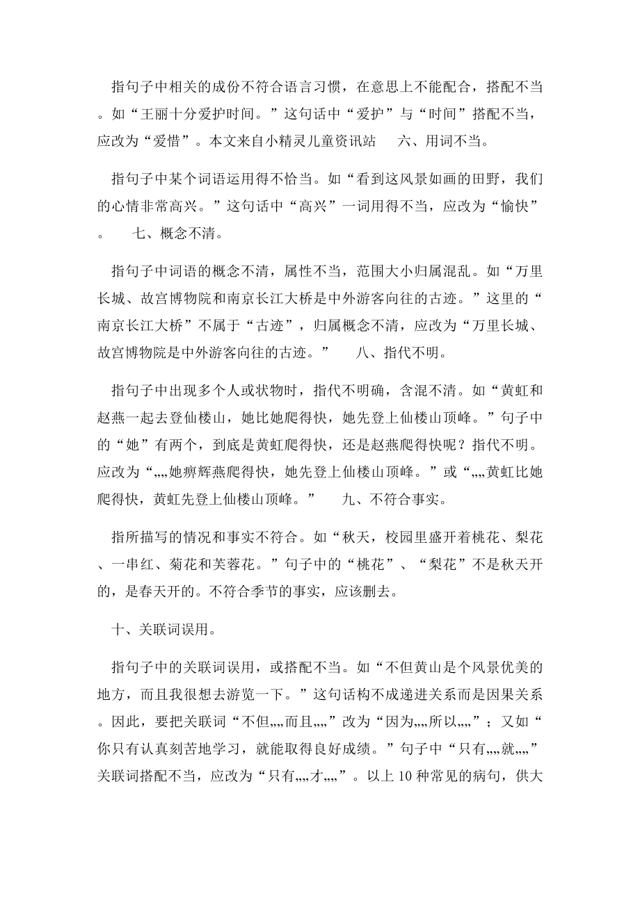 语文语法常见病句及修改病句.docx_第2页