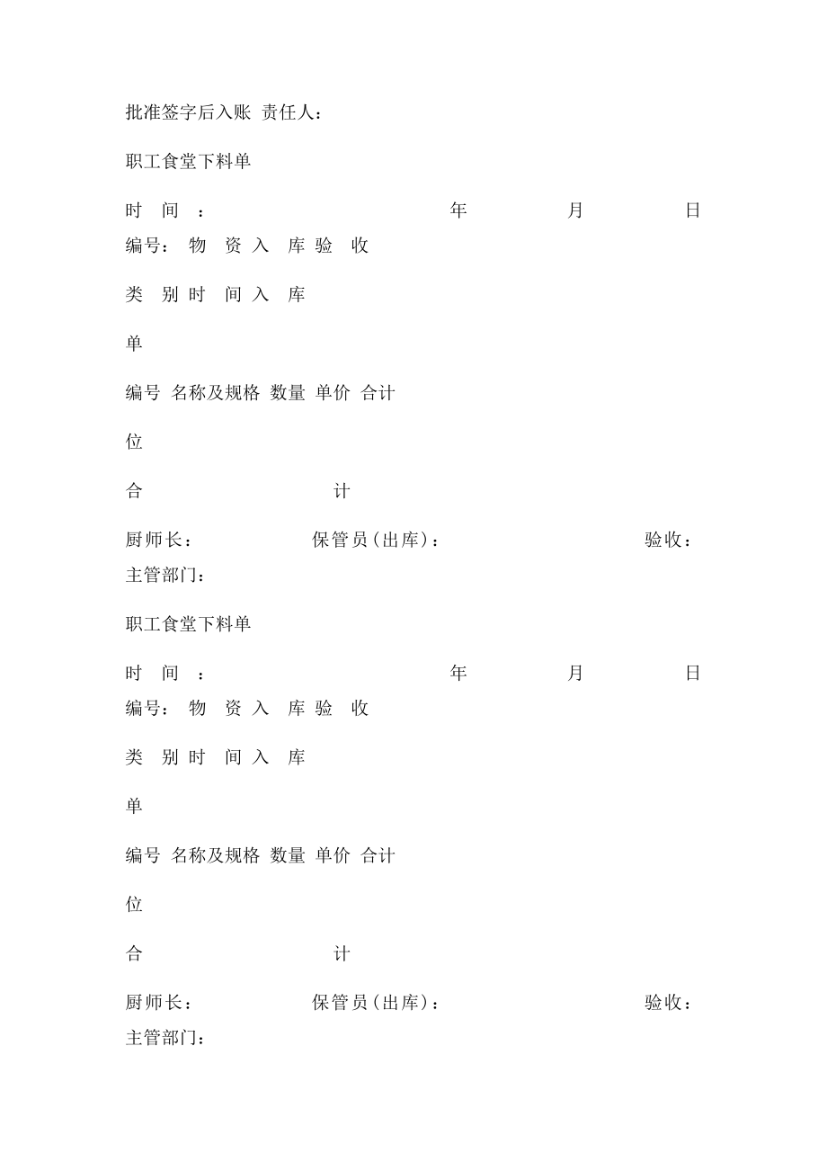 食堂食品采购流程图.docx_第3页