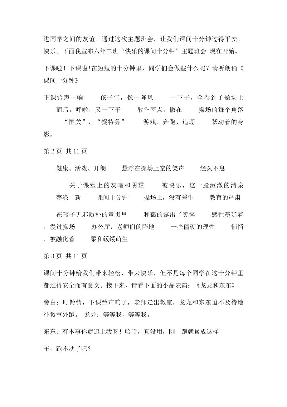 《快乐的课间十分钟》主题班会.docx_第2页