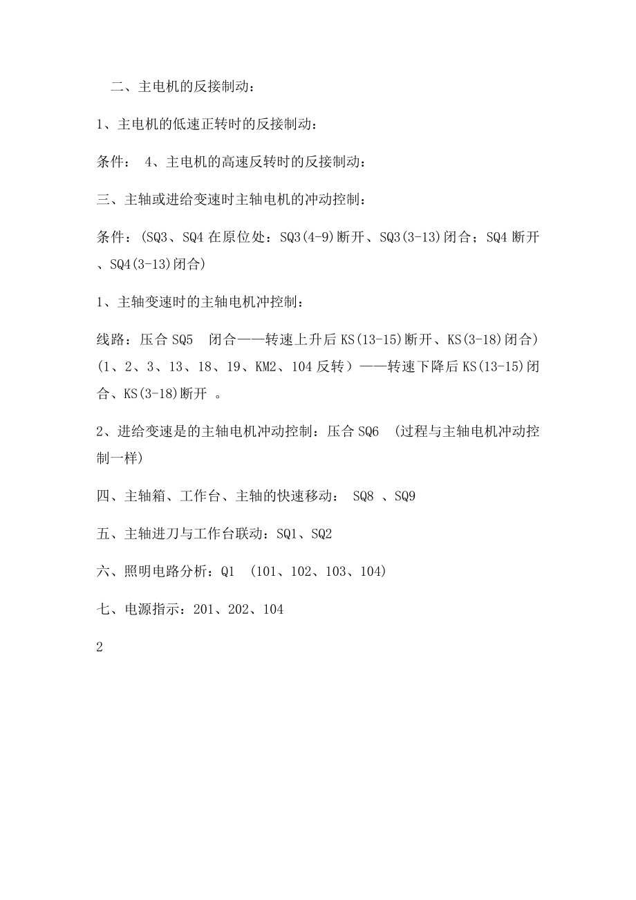 T68镗床电气原理图分析.docx_第2页