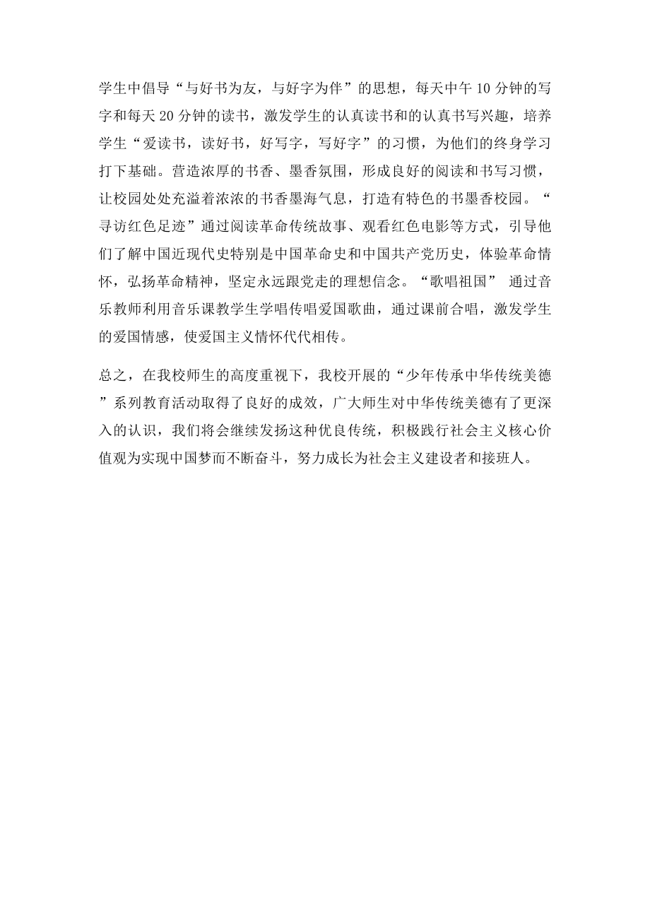 中华传统美德系列教育活动总结.docx_第2页