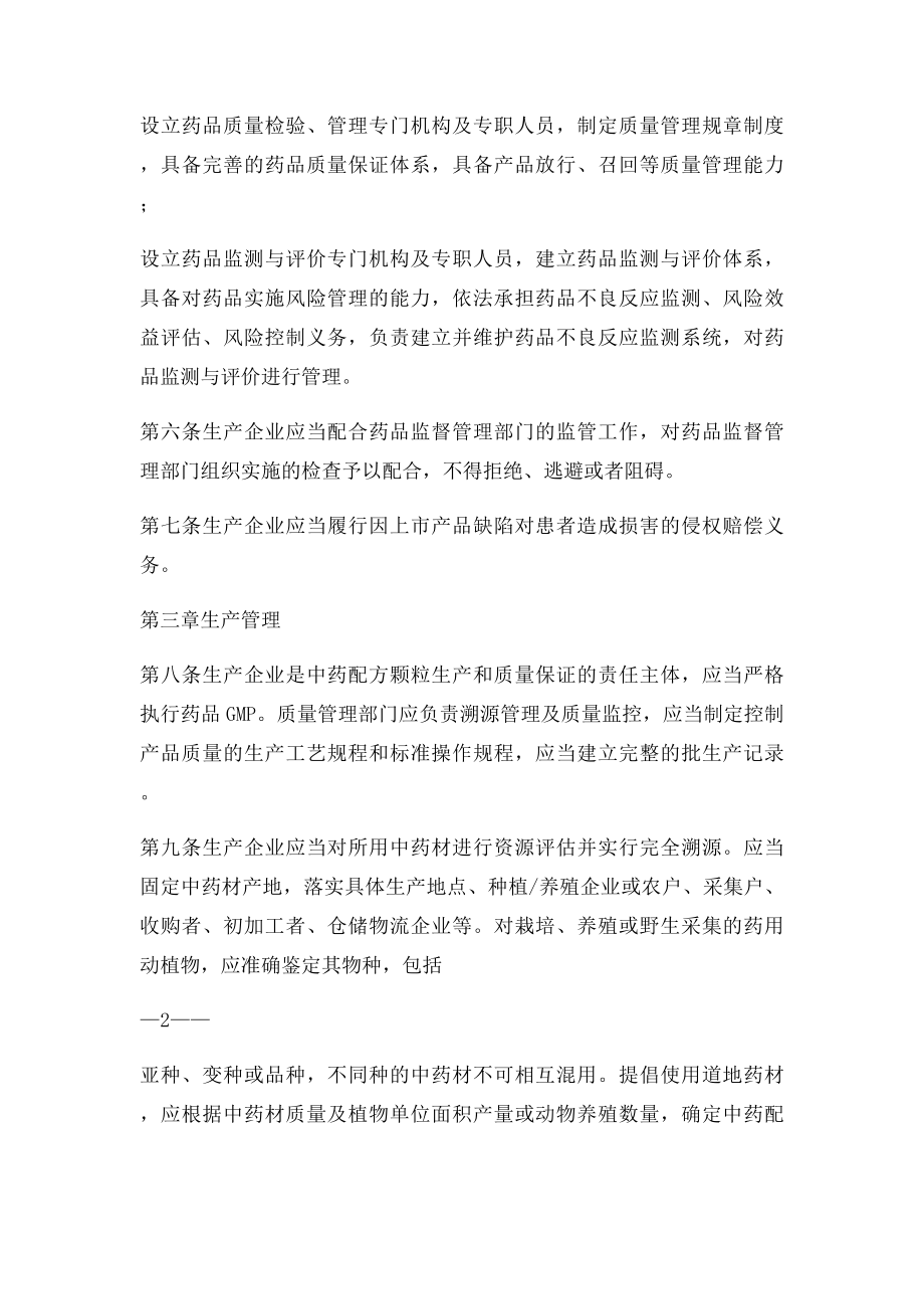 中药配方颗粒管理办法.docx_第2页