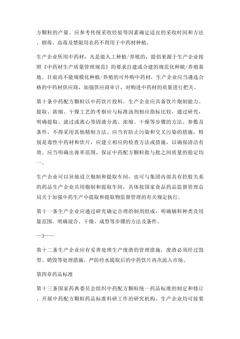 中药配方颗粒管理办法.docx_第3页