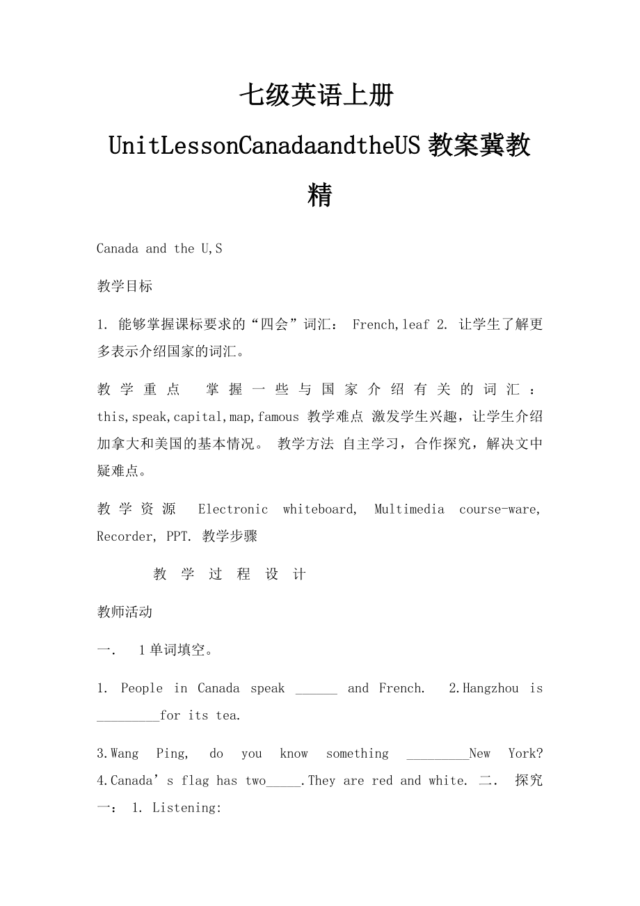 七级英语上册UnitLessonCanadaandtheUS教案冀教精.docx_第1页