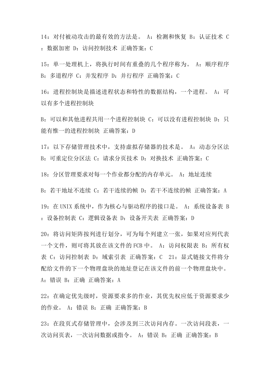 东师范操作系统16秋在线作业1免费答案.docx_第3页