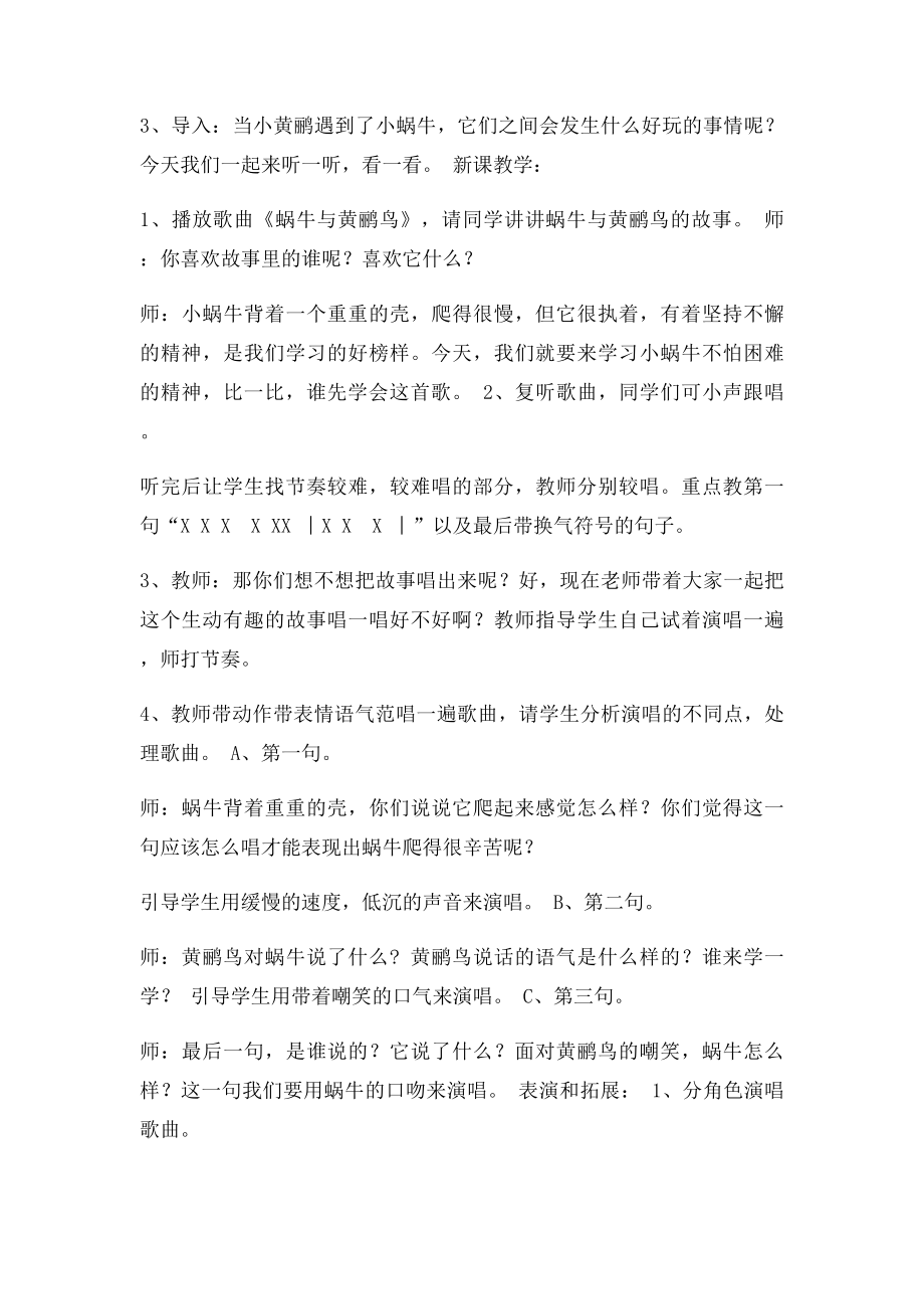 《蜗牛与黄鹂鸟》教案.docx_第2页