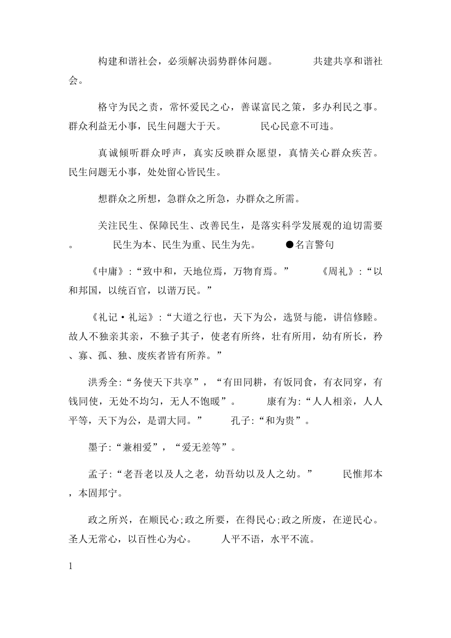 《申论范文宝典》背过必上80分 .docx_第2页