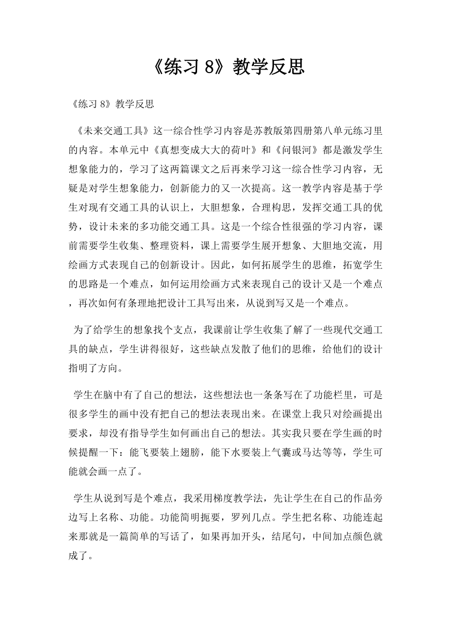 《练习8》教学反思.docx_第1页